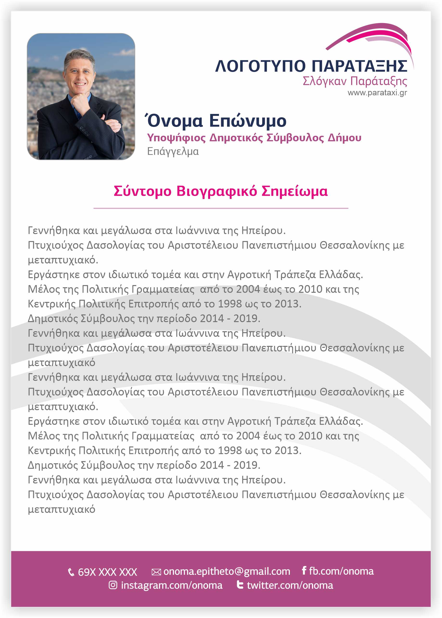 Προεκλογικά Φυλλάδια Μακέτα 1