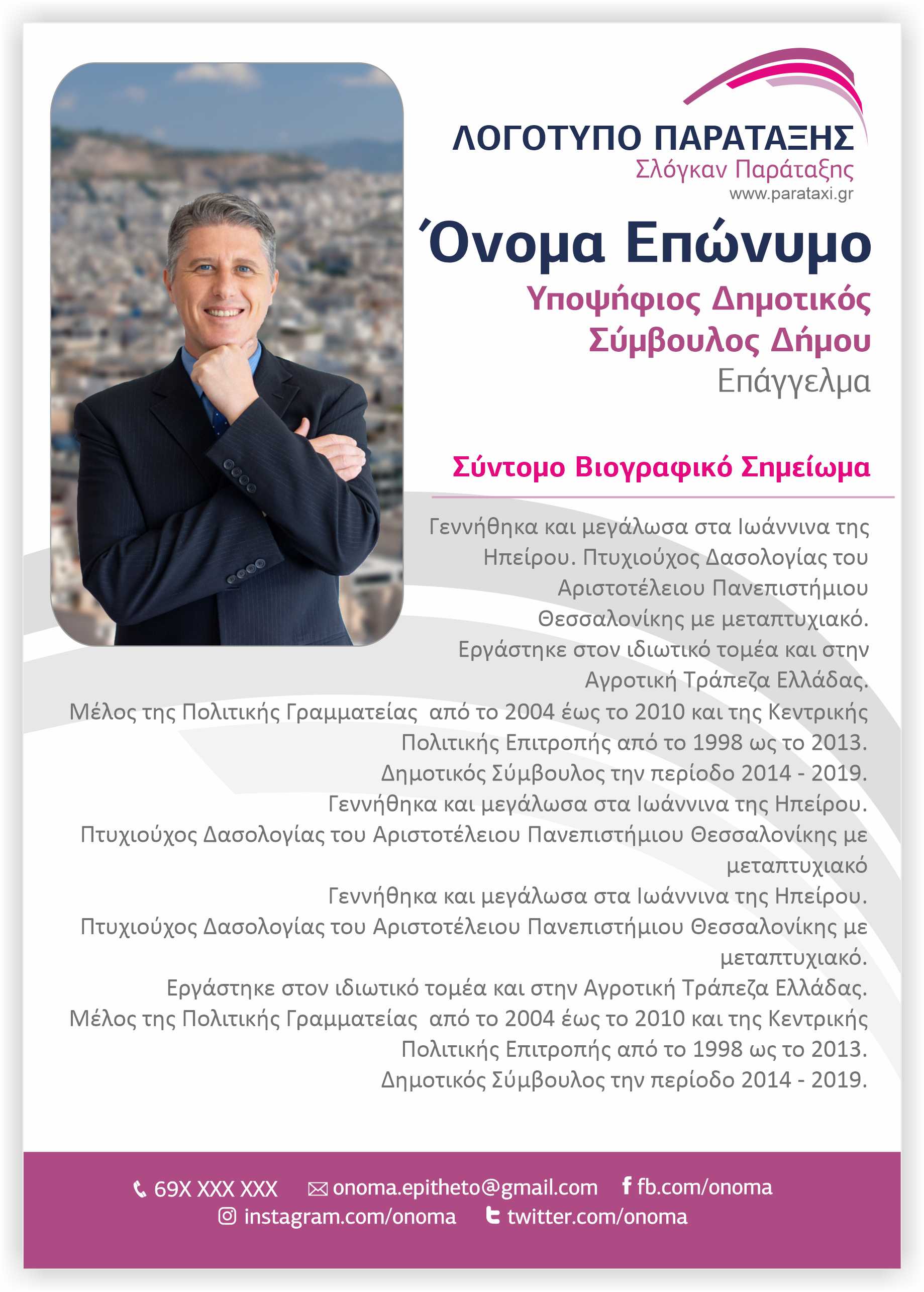 Προεκλογικά Φυλλάδια Μακέτα 2