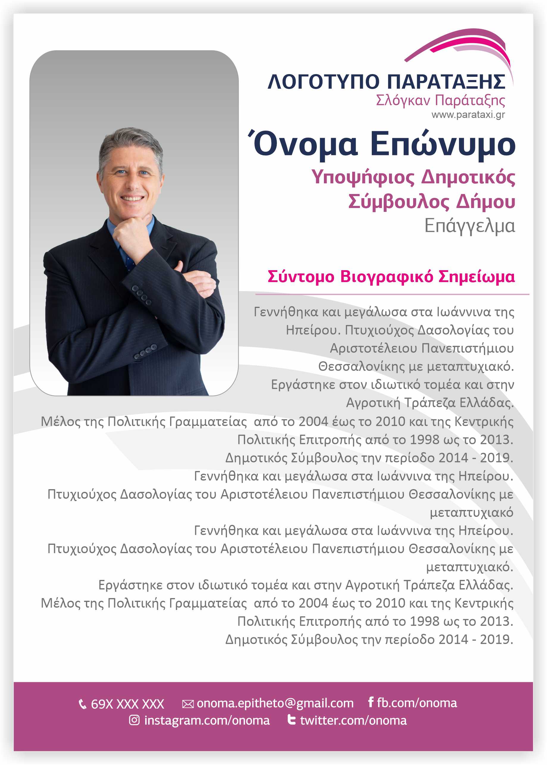 Προεκλογικά Φυλλάδια Επεξεργασμένη Φωτογραφία 2